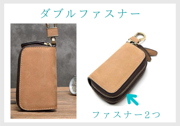 2個収納できるダブルファスナーキーケース
