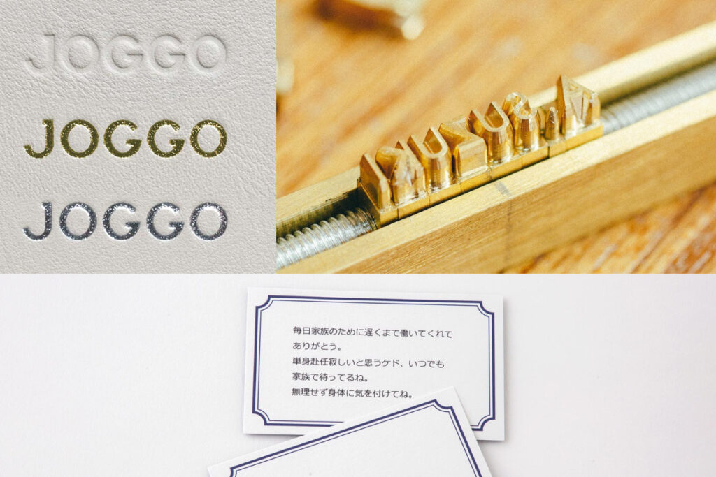 JOGGOジョッゴの名入れ刻印の種類と、メッセージカード