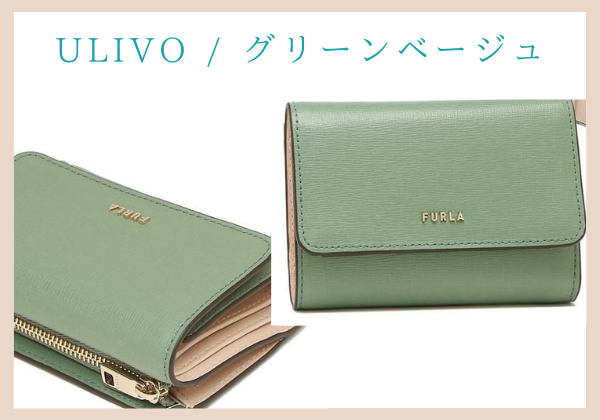 ULIVO グリーンフルラ、ULIVO グリーンベージュ三つ折り財布、革の質感違い※店舗はアクセスより。ベージュ
