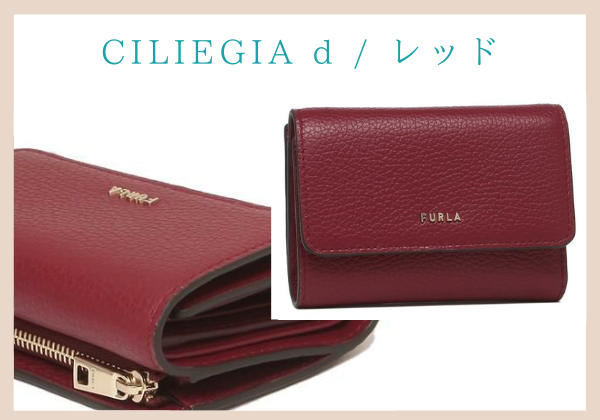 フルラ、RUBY CILIEGIA d レッド三つ折り財布※店舗はアクセスより。