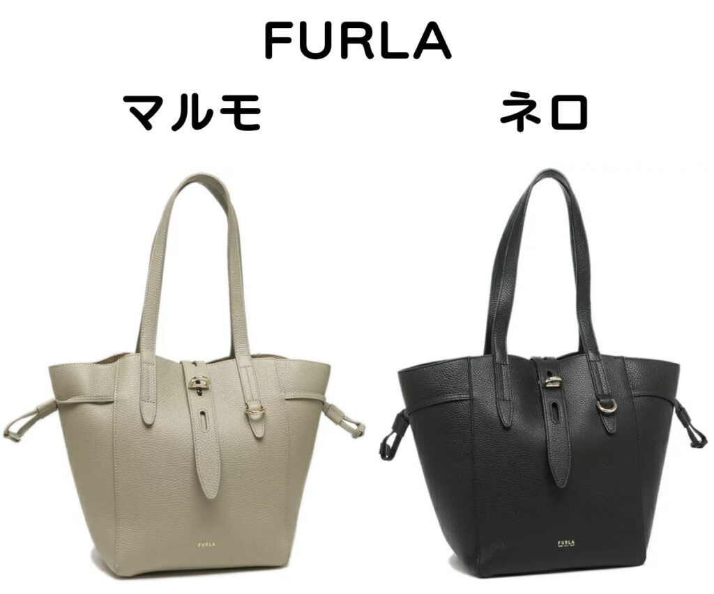 フルラのマルモmarmoとネロneroのバッグを横並びで色を比較