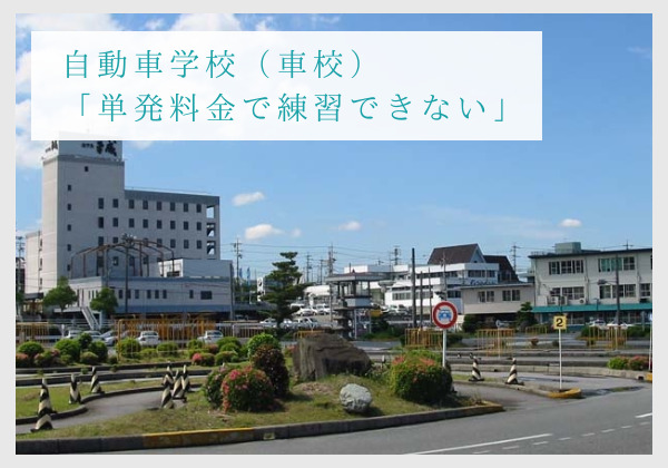 愛知県の、上地自動車学校（岡崎）