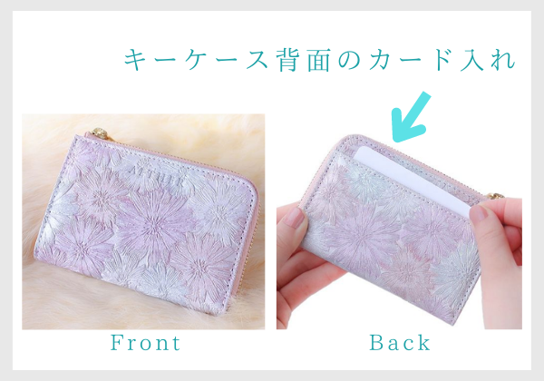 カード収納がキーケースの裏（背面）にある様子