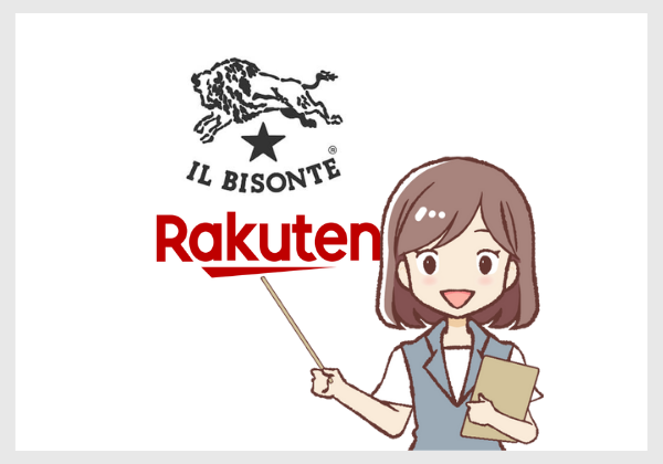 楽天のイルビゾンテは偽物？本物か？