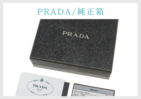 PRADAの本革スマートキーケース、純正箱