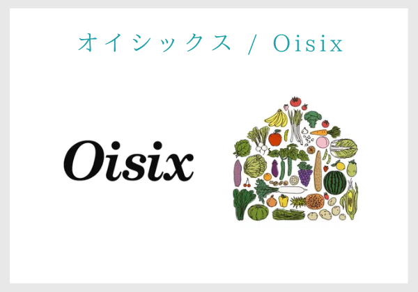 オイシックス Oisixの2022年おせちの特徴と、2023早割おせちの選び方