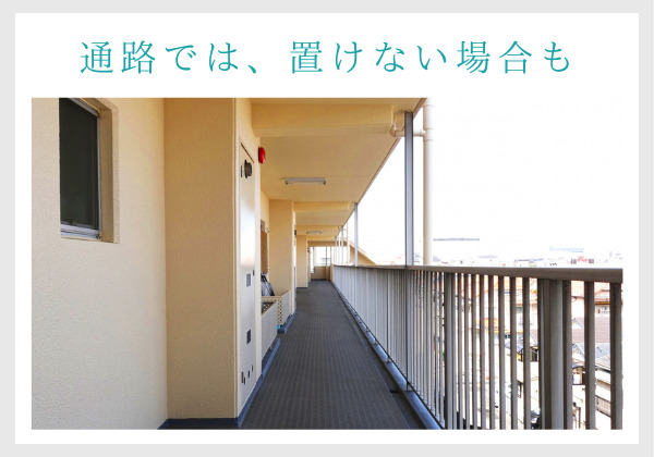 マンションやアパートでは、ヨシケイの宅配ボックスが置けない場合もあります。