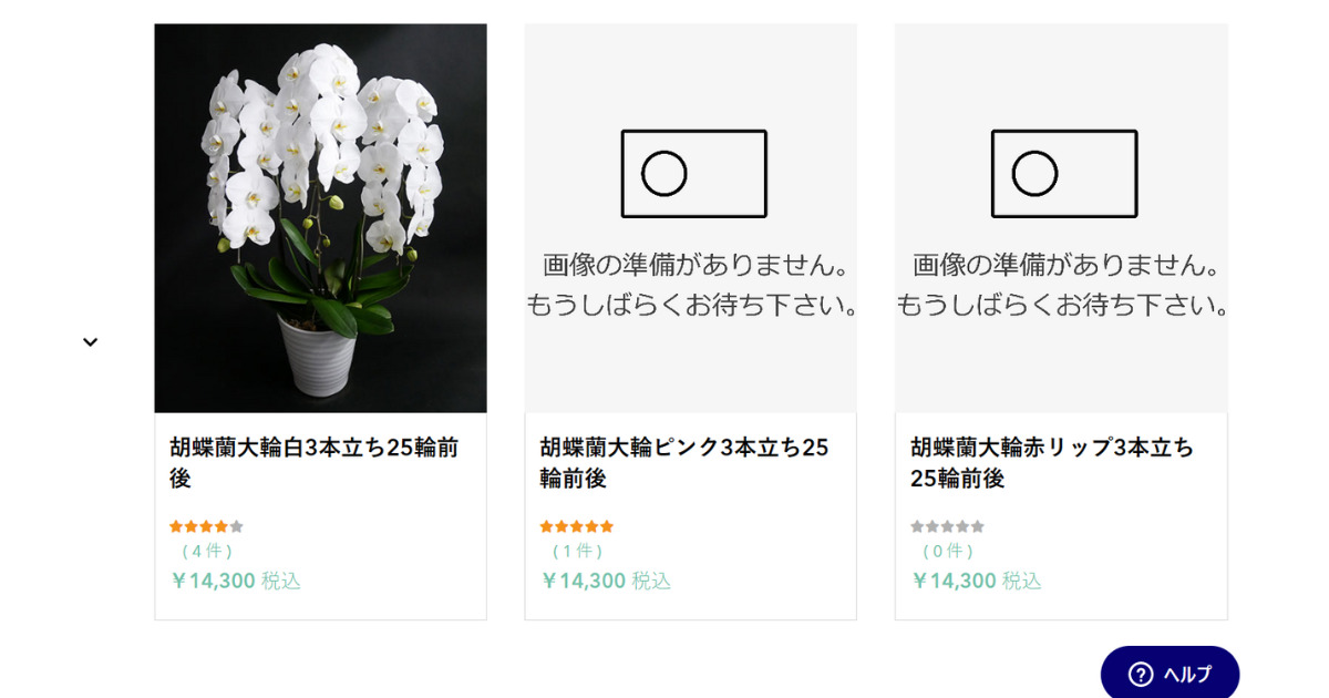 HANAMAROはなまろ式ページに画像のない胡蝶蘭がある様子。実際のHANAMAROの公式ページの画像