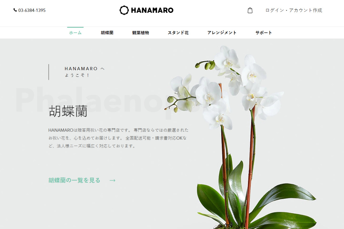 アイキャッチ／東京への当日配送条件。HANAMARO公式ページの画像。