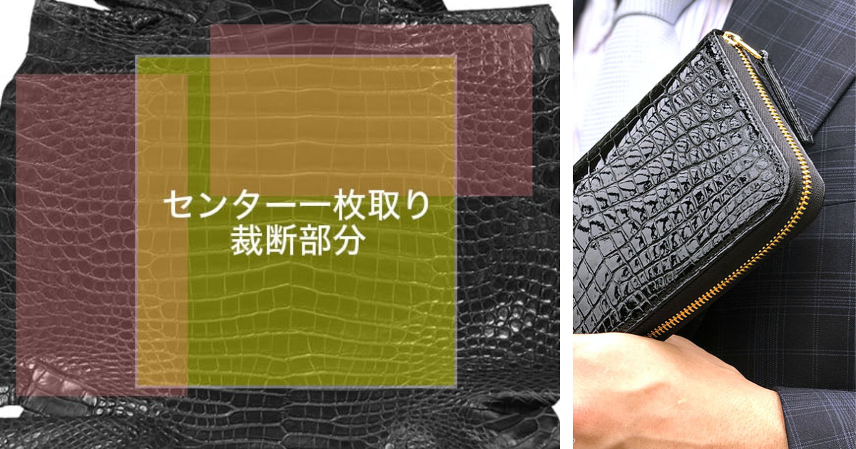 東京クロコダイルが一枚取りのクロコダイル革を一枚のセンター取りをしている様子。