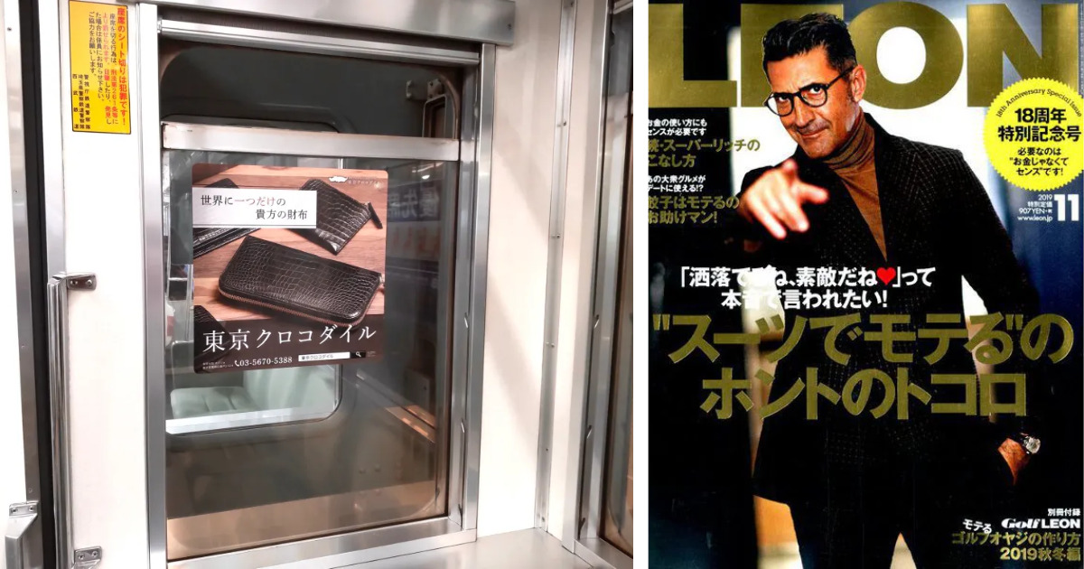 東京クロコダイルが電車広告やファッション雑誌「LEONレオン2019年1月号」に掲載されている様子。