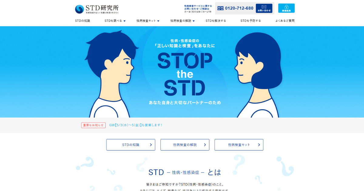 株式会社アルバコーポレーション（STD研究所）の公式ページのTOP画像