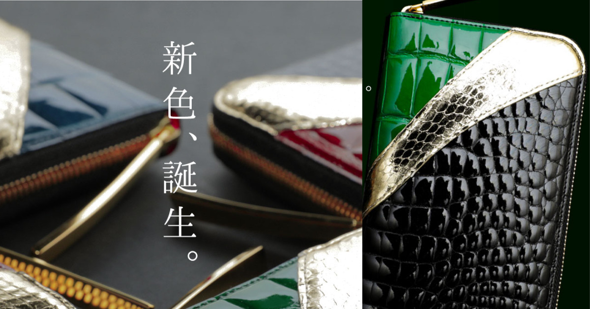 池田工芸の特徴的なデザインの天下統一財布の新色画像。赤の他、藍色や緑のラインナップ。