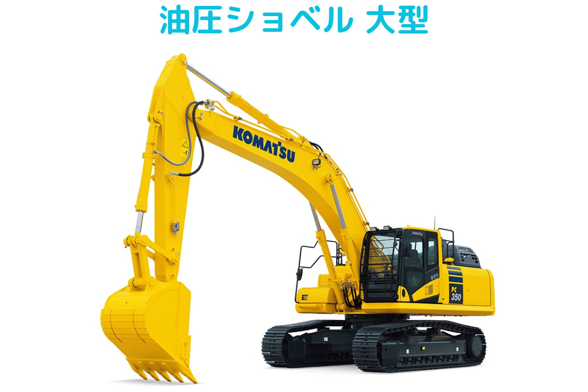 【2023年最新】コマツの重機・建機を一覧で徹底解説！