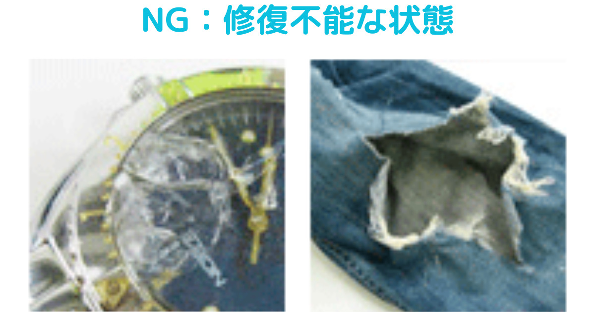 ブランディアの買取NGの状態の画像。修復不可能な腕時計とジーンズの様子。