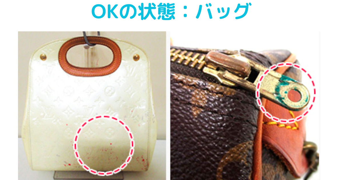 ブランディアの買取OK（買取ができる状態）のバッグの画像。・軽度の汚れ・ネーム刺繍あり・箱、保存袋なし・金具のサビの様子。