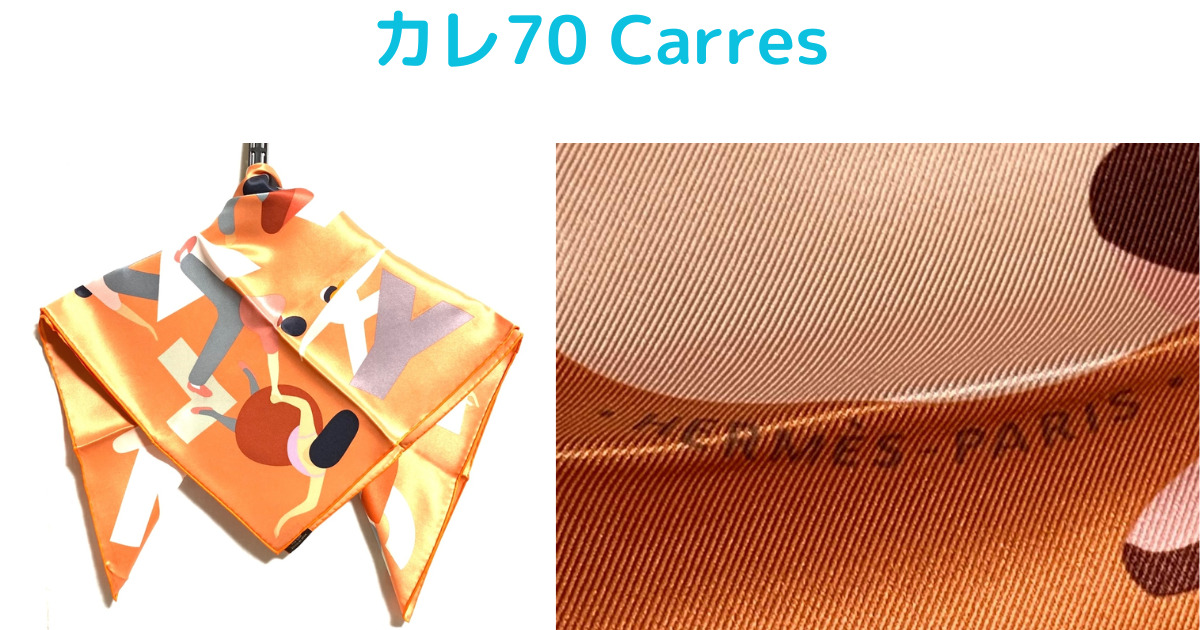 ブランディアの買取実績エルメス （スカーフ） カレ70 CARRESの画像。・カラー：ブラッシュ×グリ×ブラン・型番：983914S 01・付属品：箱