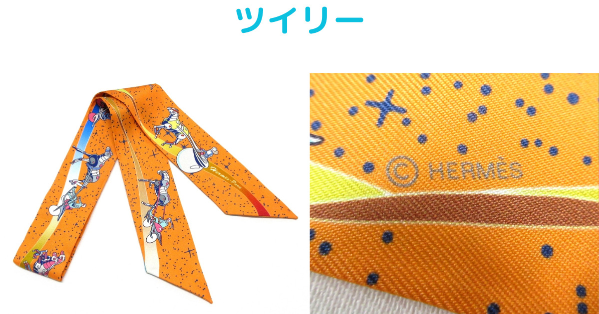 ブランディアの買取実績エルメス （スカーフ）ツイリーの画像。・カラー：オレンジ×ジョーヌ×ブルー・付属品：箱、紙タグ、紙カード・買取日：2023年03月