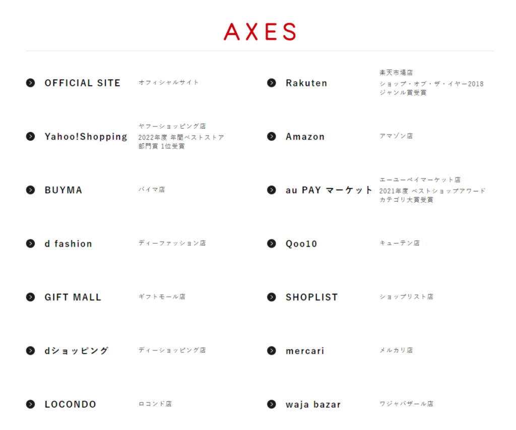 AXESアクセス公式が運営する、ショップ一覧