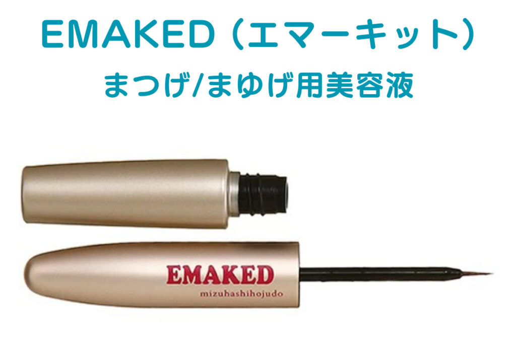 EMAKED (エマーキット)の商品画像285398
