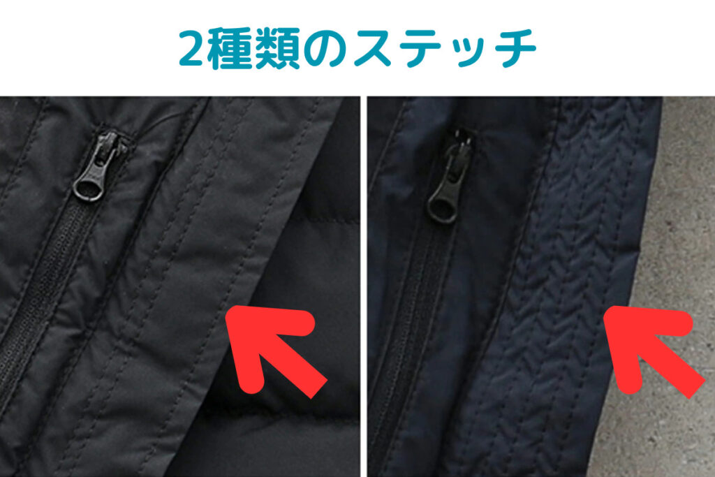 ピレネックスのダウンジャケットは異なる2種類のステッチがあります