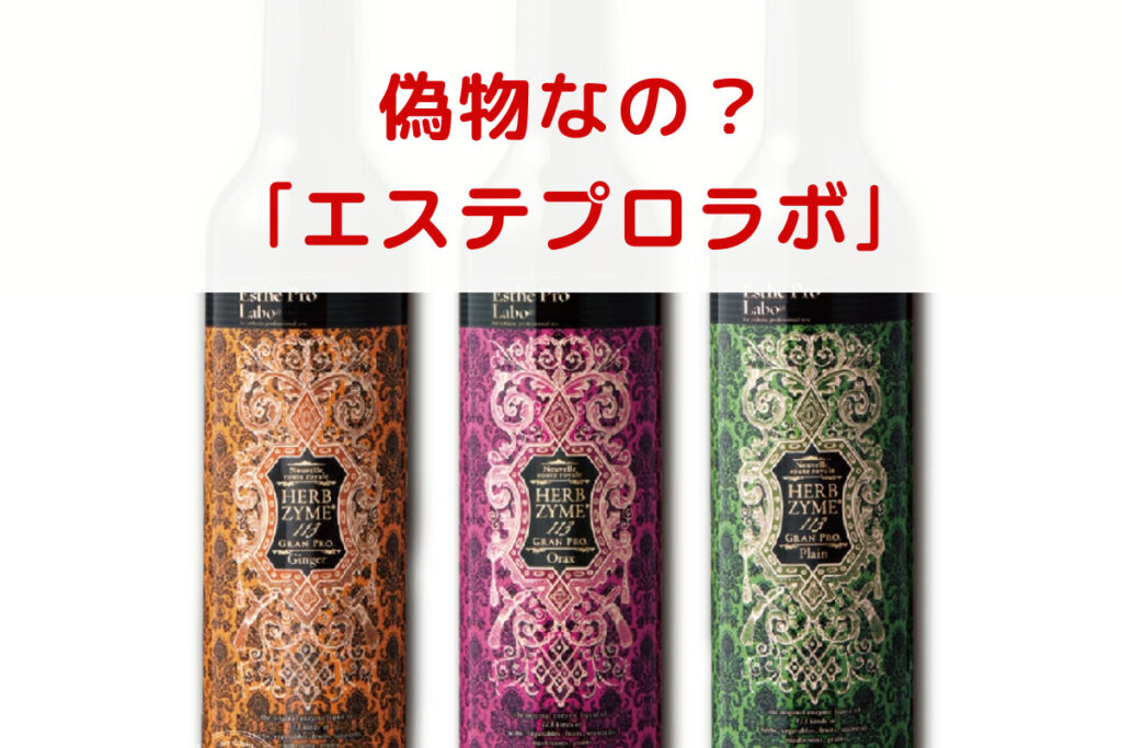 エステプロラボ ハーブザイム オラックス ジンジャー プレーン 3本 
