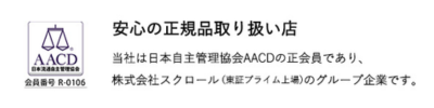 ブランドショップAXESアクセスのaacd会員証明書（ロゴマーク）