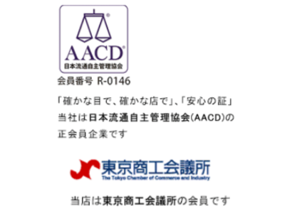 モダンブルーのaacd会員証明書（ロゴ）と東京商工会議所のロゴマーク