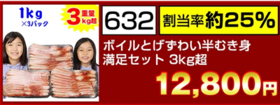 海鮮かに処のカニ福袋のNo632の内容、価格、お得率