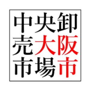 大阪市中央卸売市場のロゴマーク