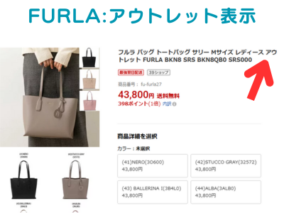 FURLAフルラのオンラインでアウトレットのある表示画像