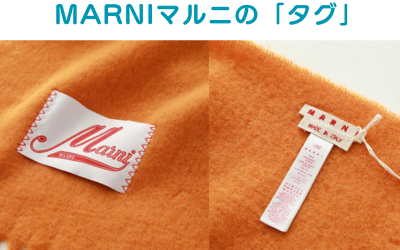 MARNIマルニのマフラーのタグの画像