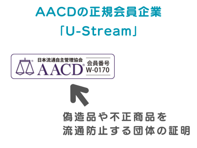 u-streamのAACD加盟企業の説明