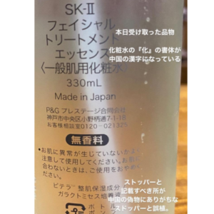 yahooショッピングでSKⅡを購入して偽物だったレビュー投稿写真