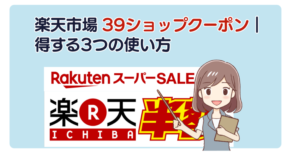 楽天市場 1500円クーポン｜入手する3つの方法【簡単】。