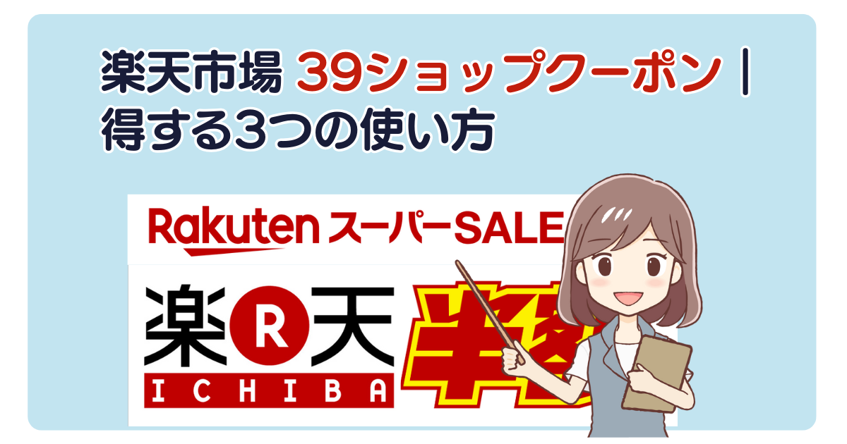 楽天市場 1500円クーポン｜入手する3つの方法【簡単】。